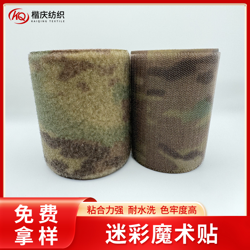 迷彩魔術(shù)貼