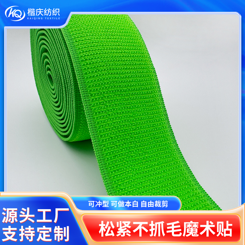松緊不抓毛魔術(shù)貼