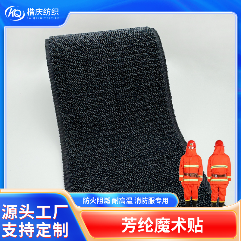 芳綸魔術(shù)貼