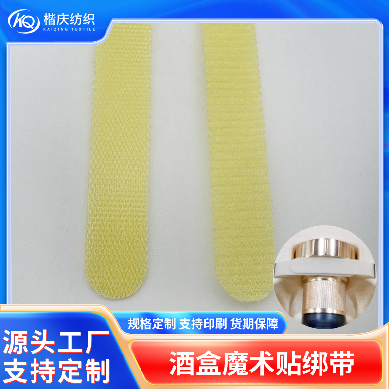 酒盒魔術(shù)貼綁帶