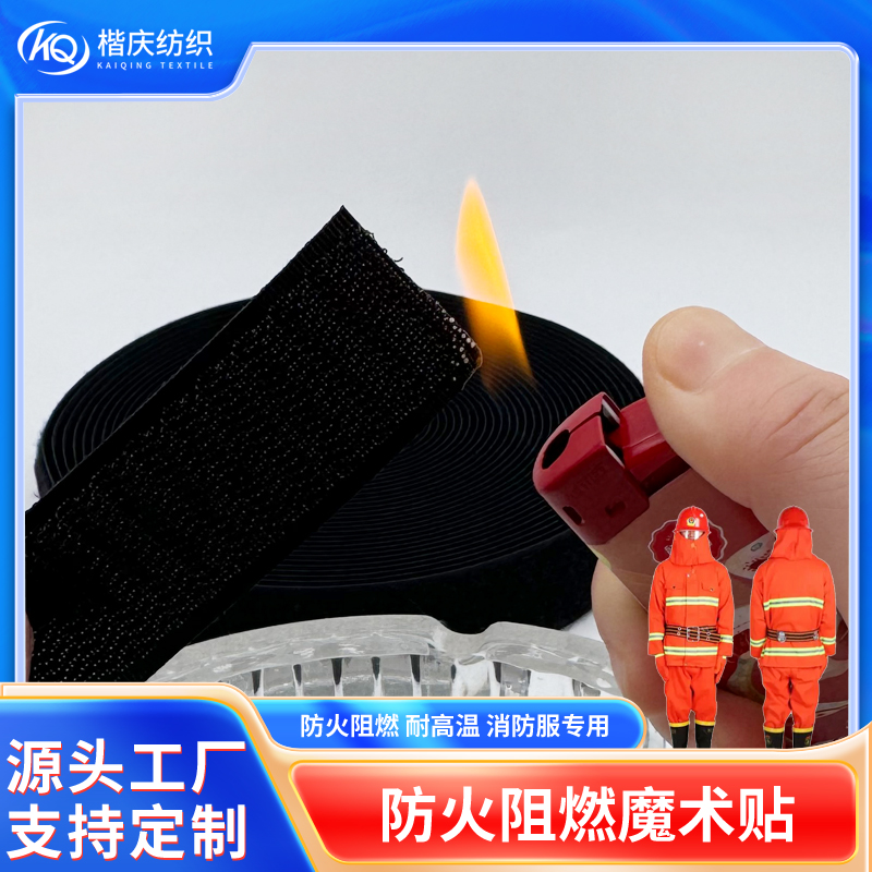 阻燃魔術(shù)貼